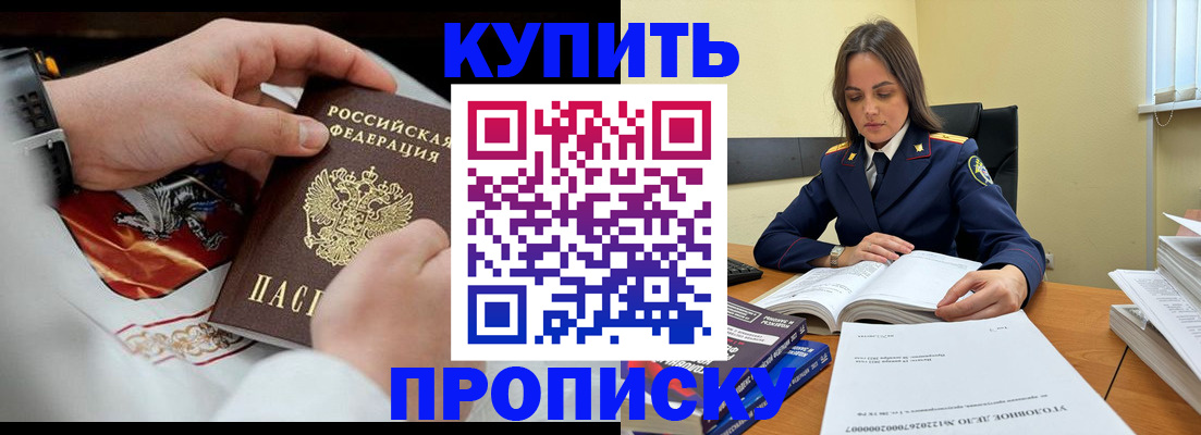 прописка штамп в Трёхгорном