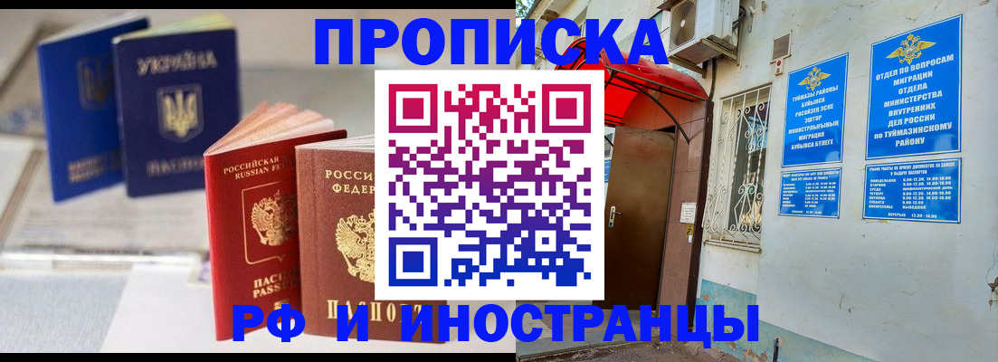 прописка иностранных граждан в Трёхгорном